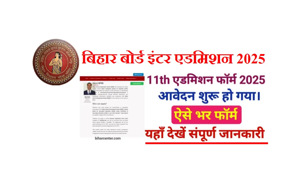 Bihar Board 11th Admission 2025–27