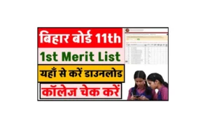 bihar board 11th merit list 2025
