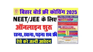 BSEB Super 50 Free Coaching 2025