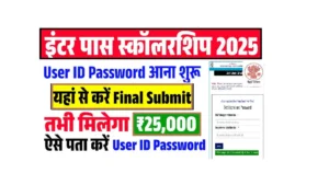 Bihar Board Inter Scholarship 2025 User ID/Password