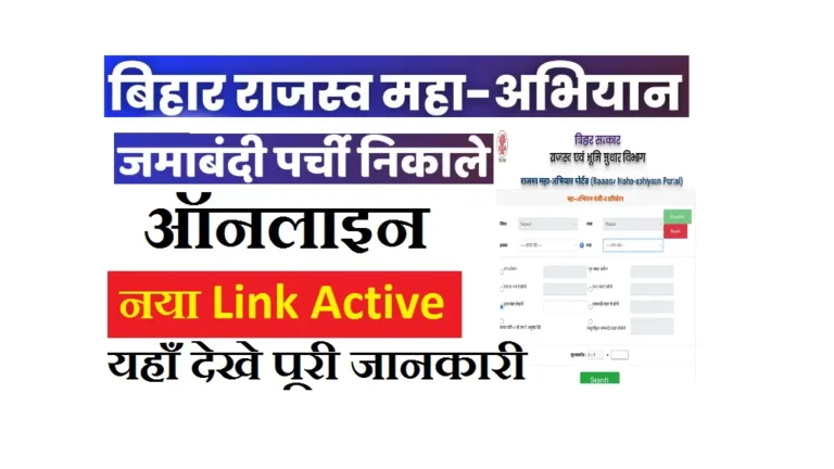 Bihar Jamabandi Panji Print Online 2025