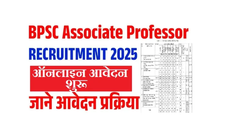 BPSC Recruitment 2025: बिहार नगर विकास एवं आवास विभाग में नई भर्ती – ऑनलाइन आवेदन शुरू BPSC Recruitment 2025