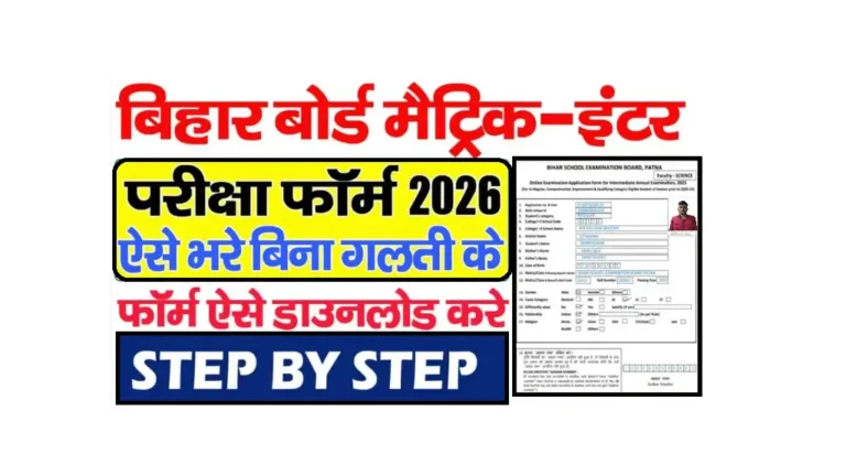 Bseb Board Matric Inter Exam Form 2025: मैट्रिक-इंटर परीक्षा फॉर्म भरना शुरू, ऐसे करें आवेदन Bihar Board Matric Inter Exam Form 2025