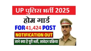 UP Home Guard Vacancy 2025
