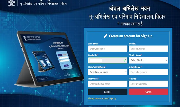 bihar jamin document scan request online registration
