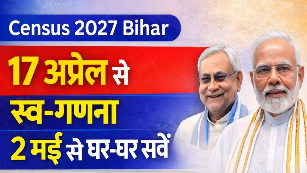 Census 2027 Bihar
